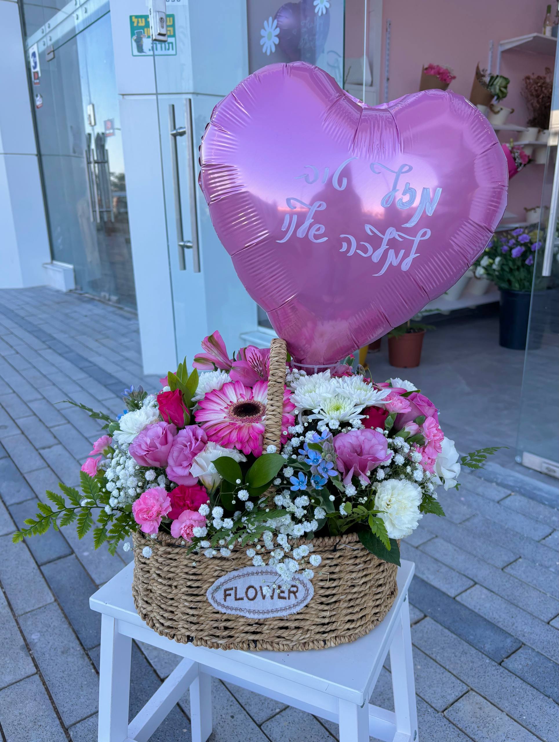 Large Flower Basket with Balloon Stick