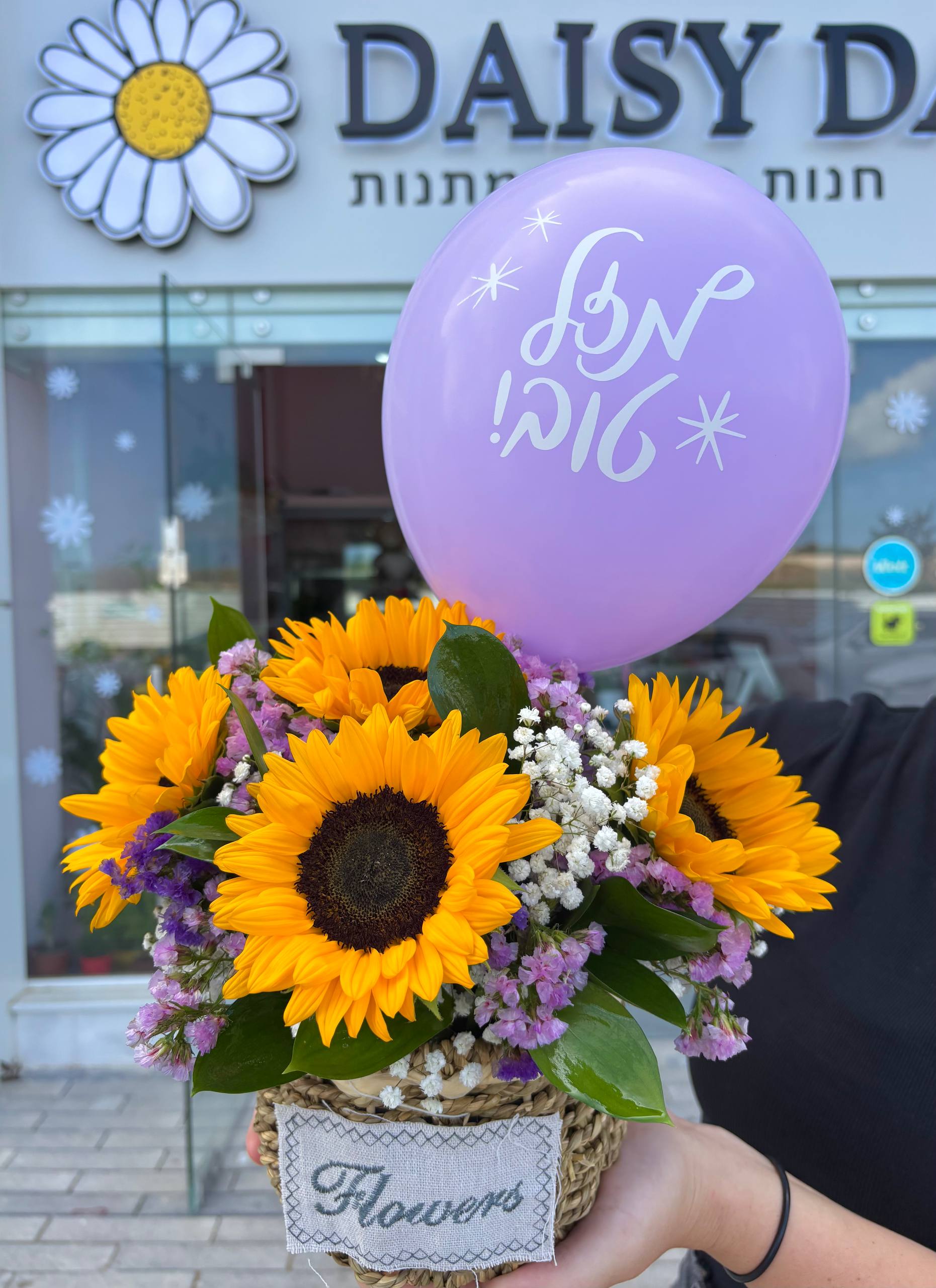 Small Sunflower Basket with Balloon Stick